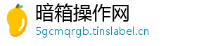 暗箱操作网